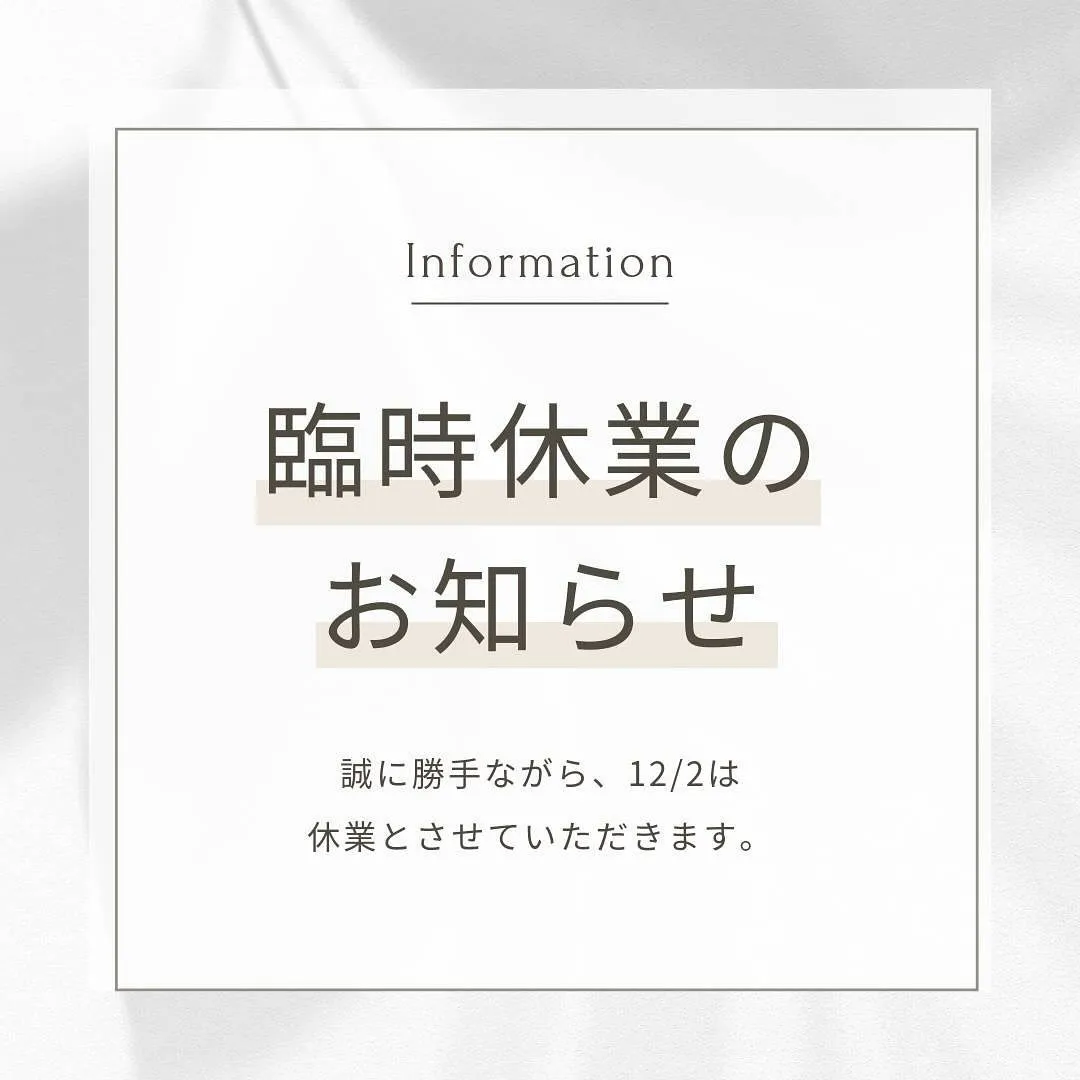 本日、12月2日（月）